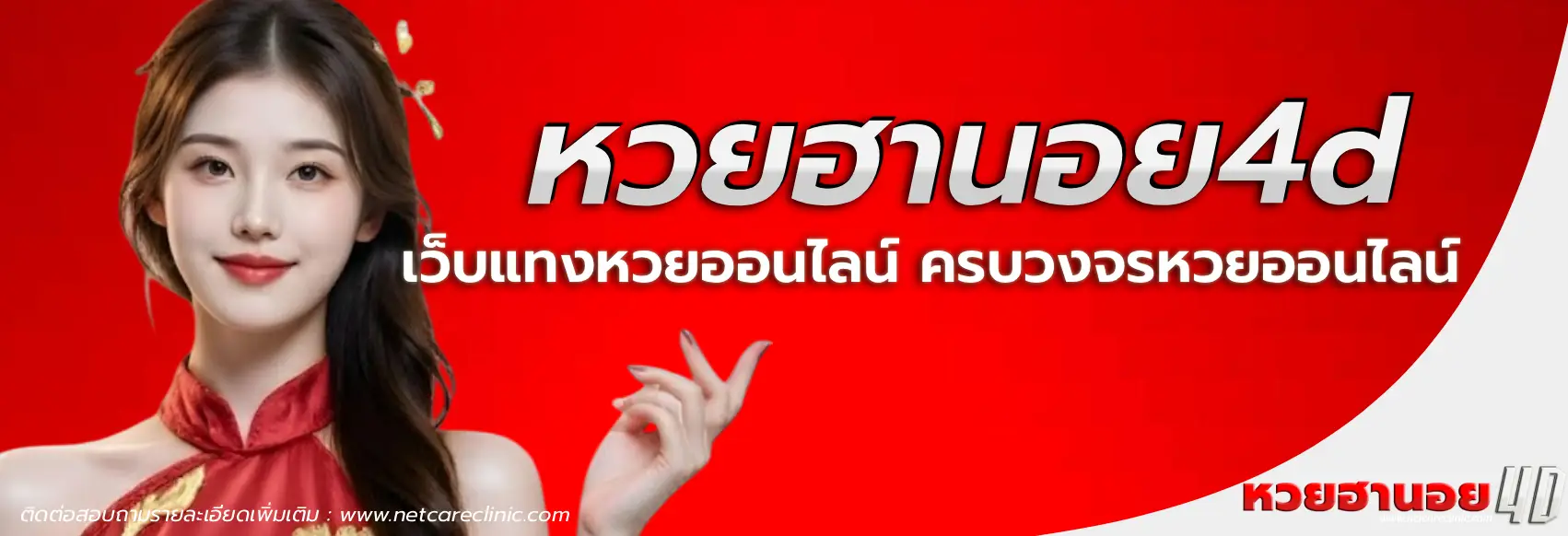 หวยฮานอย 4d