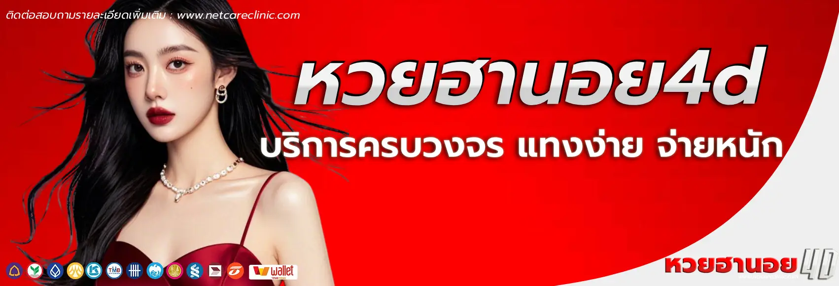 หวยฮานอย 4d